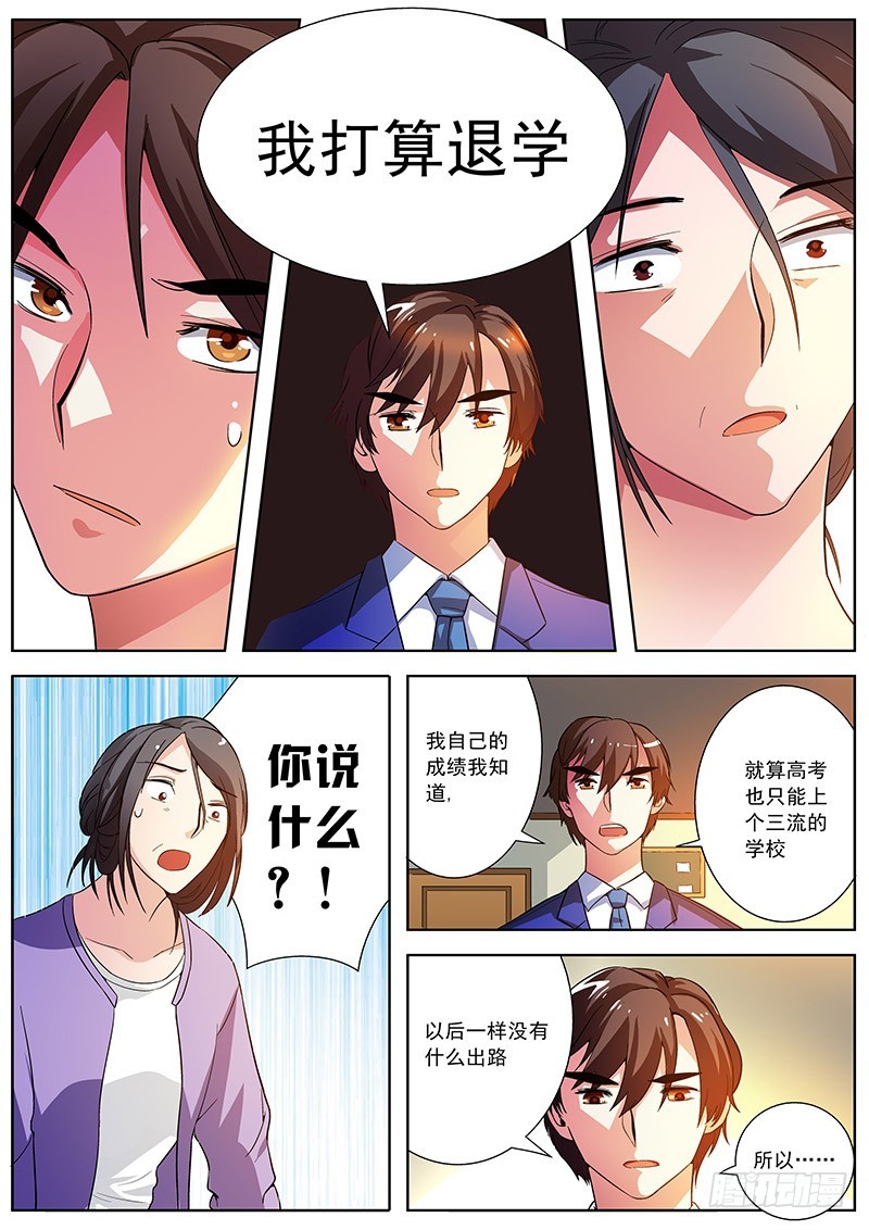 29 陈磊的家境-第29话