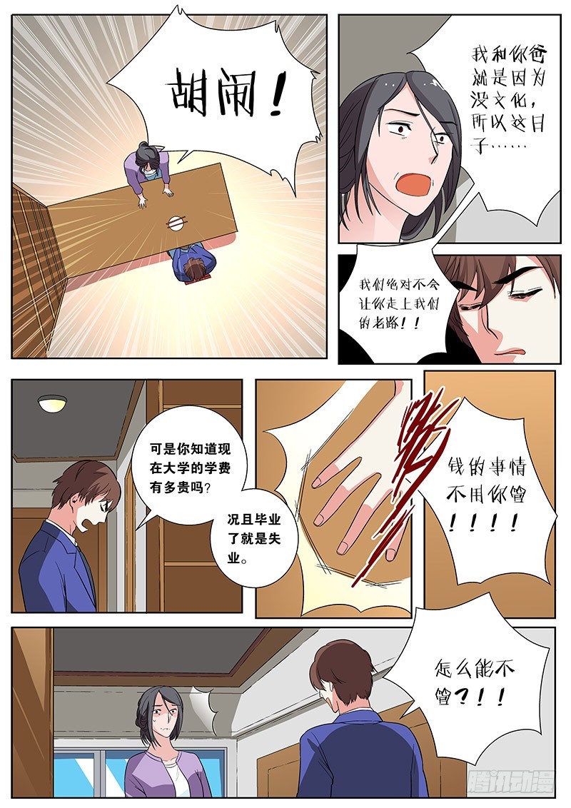 29 陈磊的家境-第29话