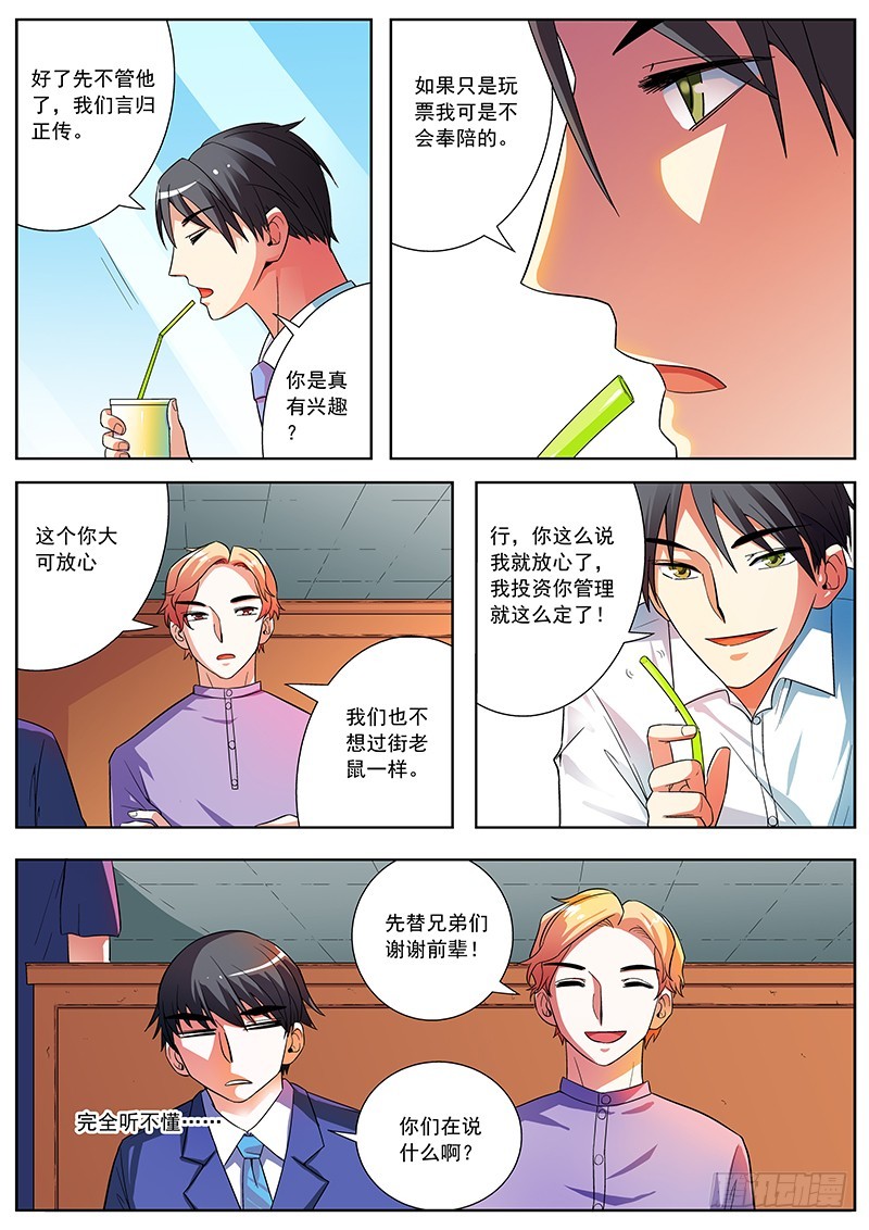 33 装&hellip;&hellip;你就装吧&hellip;&hellip;-第33话