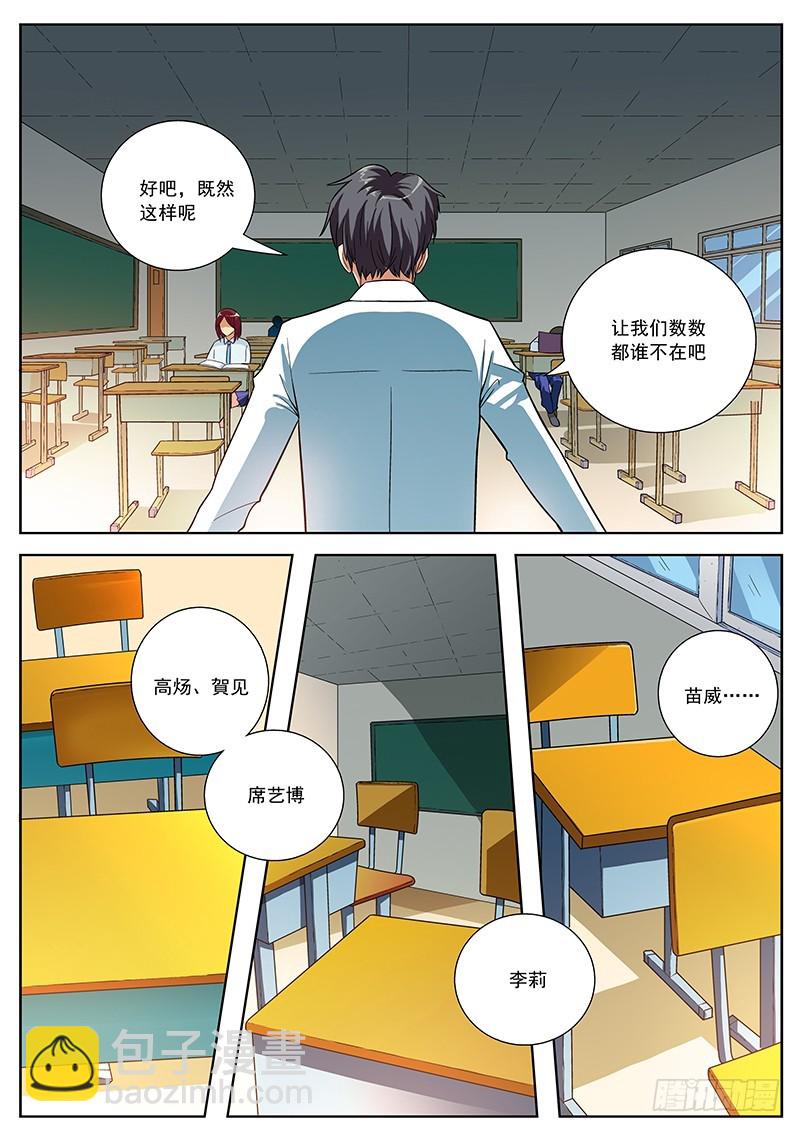 35 罢课-第35话