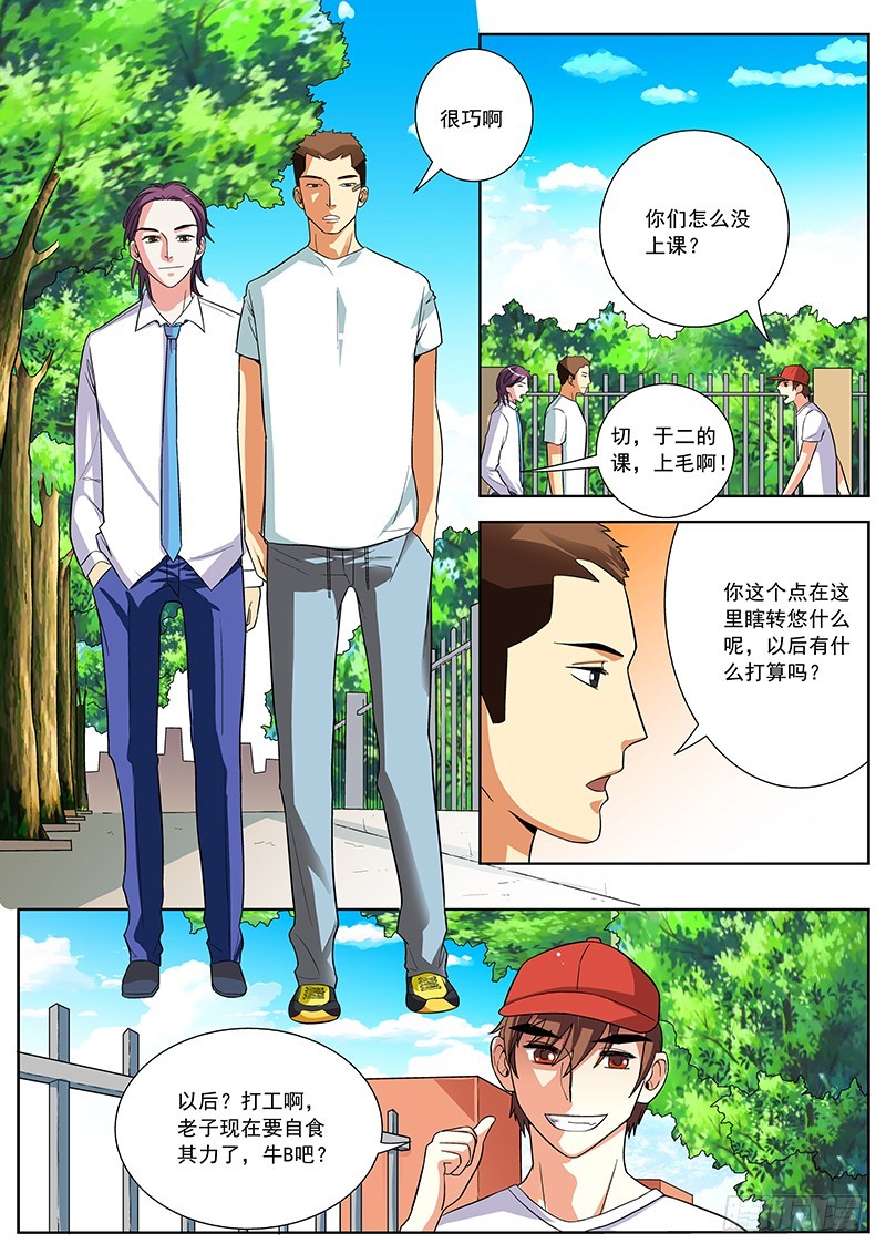 35 罢课-第35话
