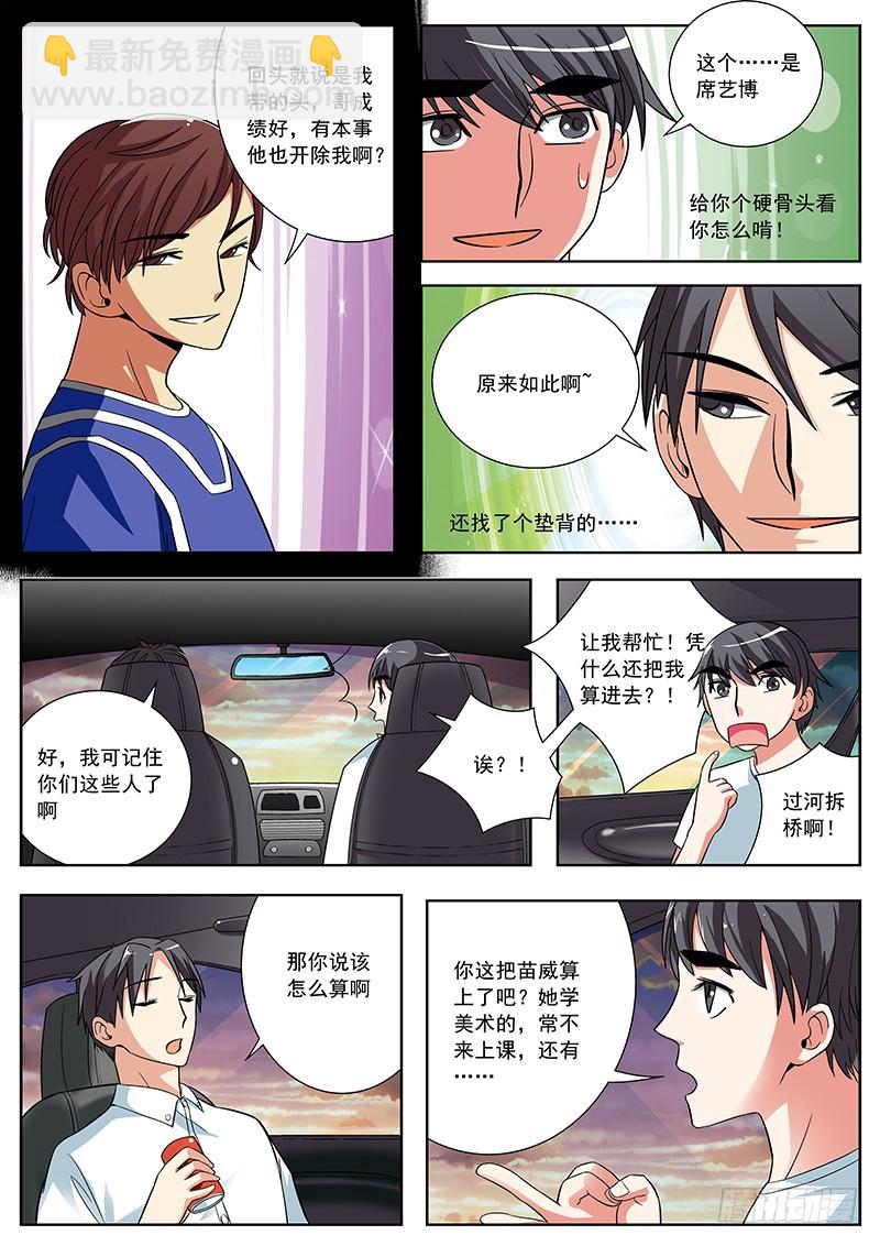 39 说漏嘴了！-第39话