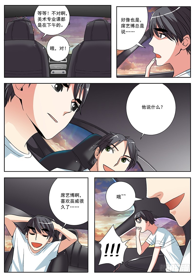 39 说漏嘴了！-第39话