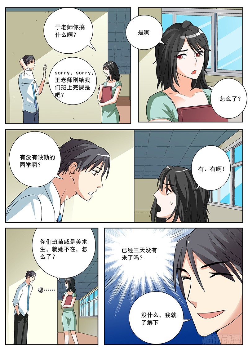 39 说漏嘴了！-第39话
