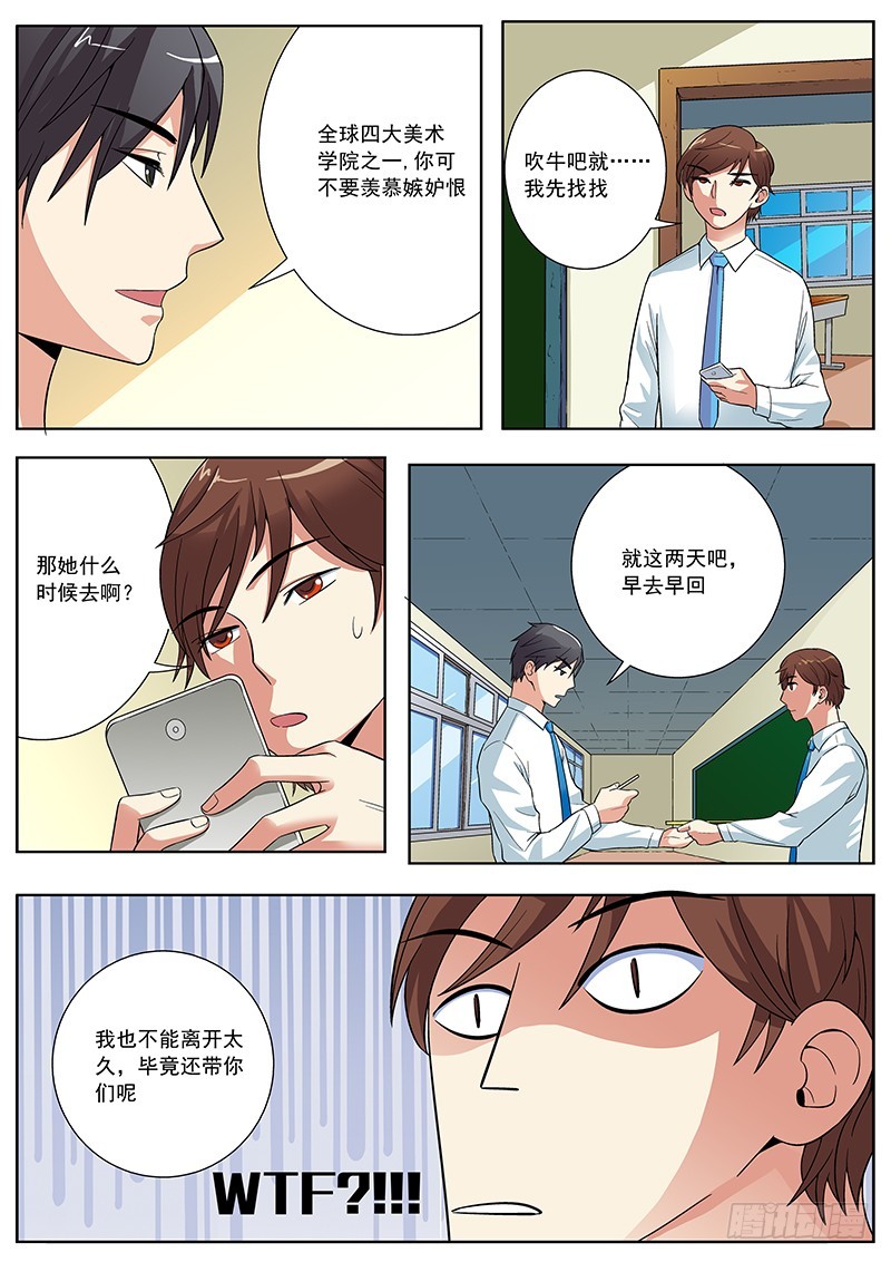 41 要对女生下手了？-第41话