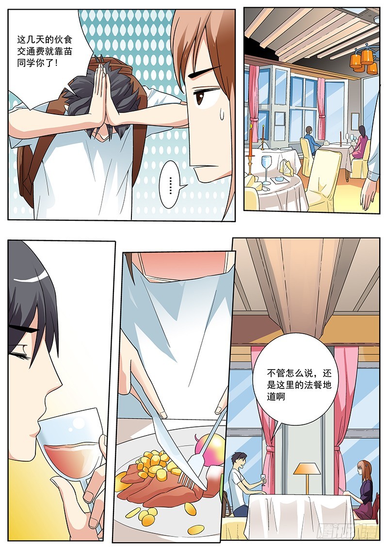 43 钱包丢了&hellip;&hellip;-第43话