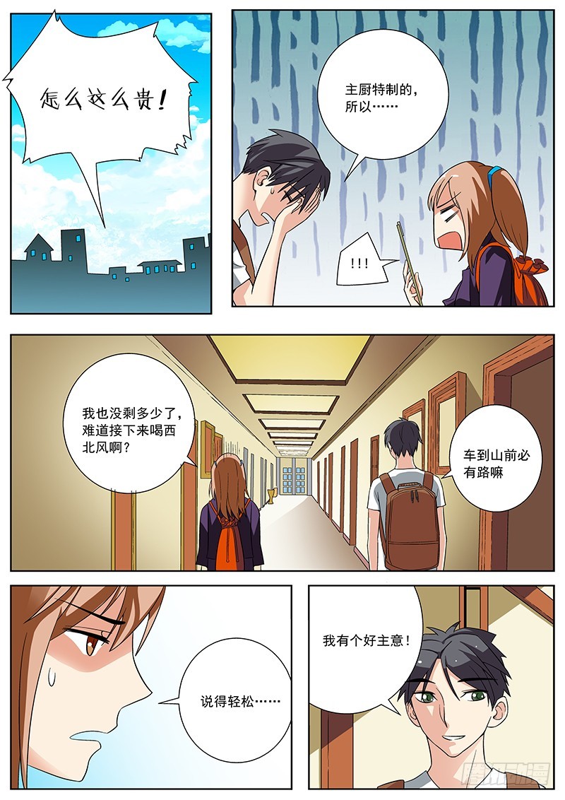 43 钱包丢了&hellip;&hellip;-第43话