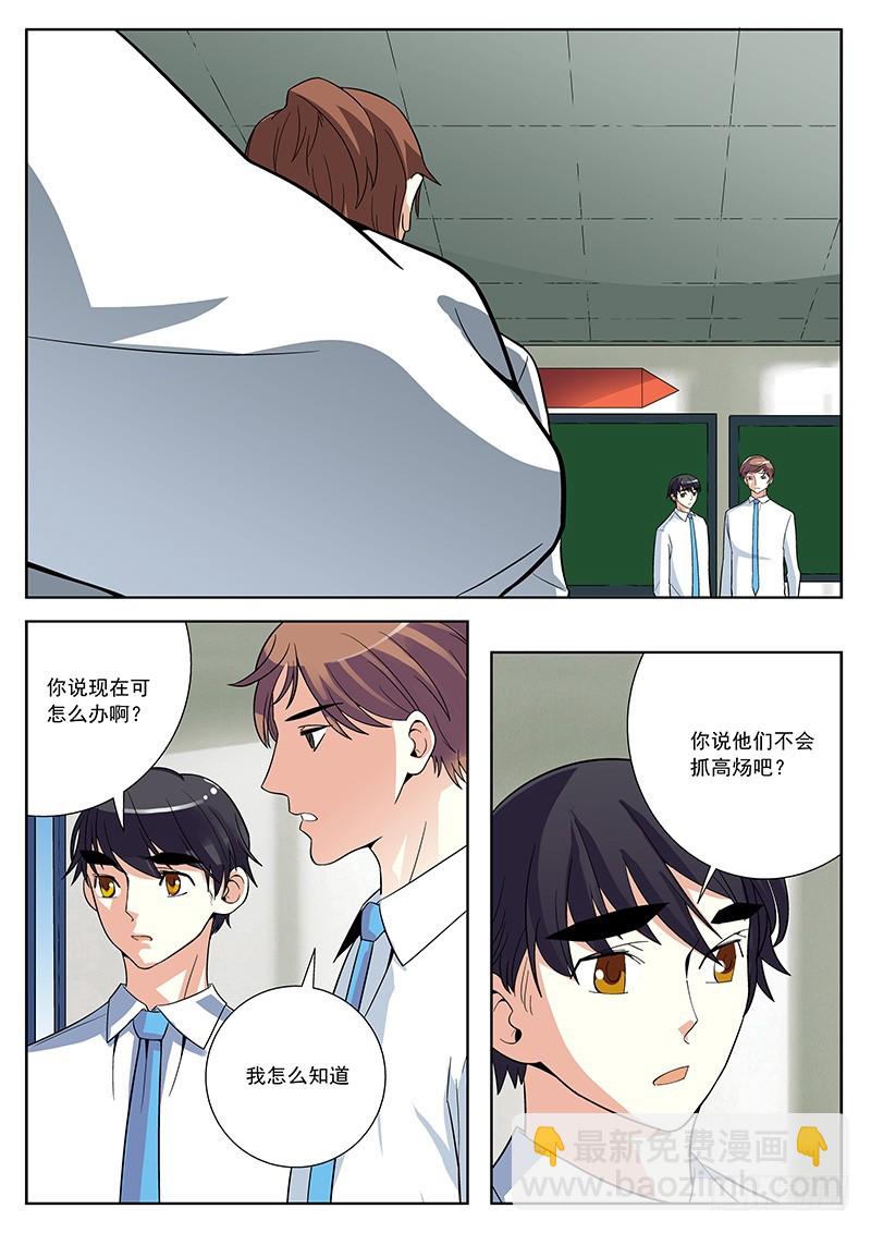 51 不知所措的高炀-第51话