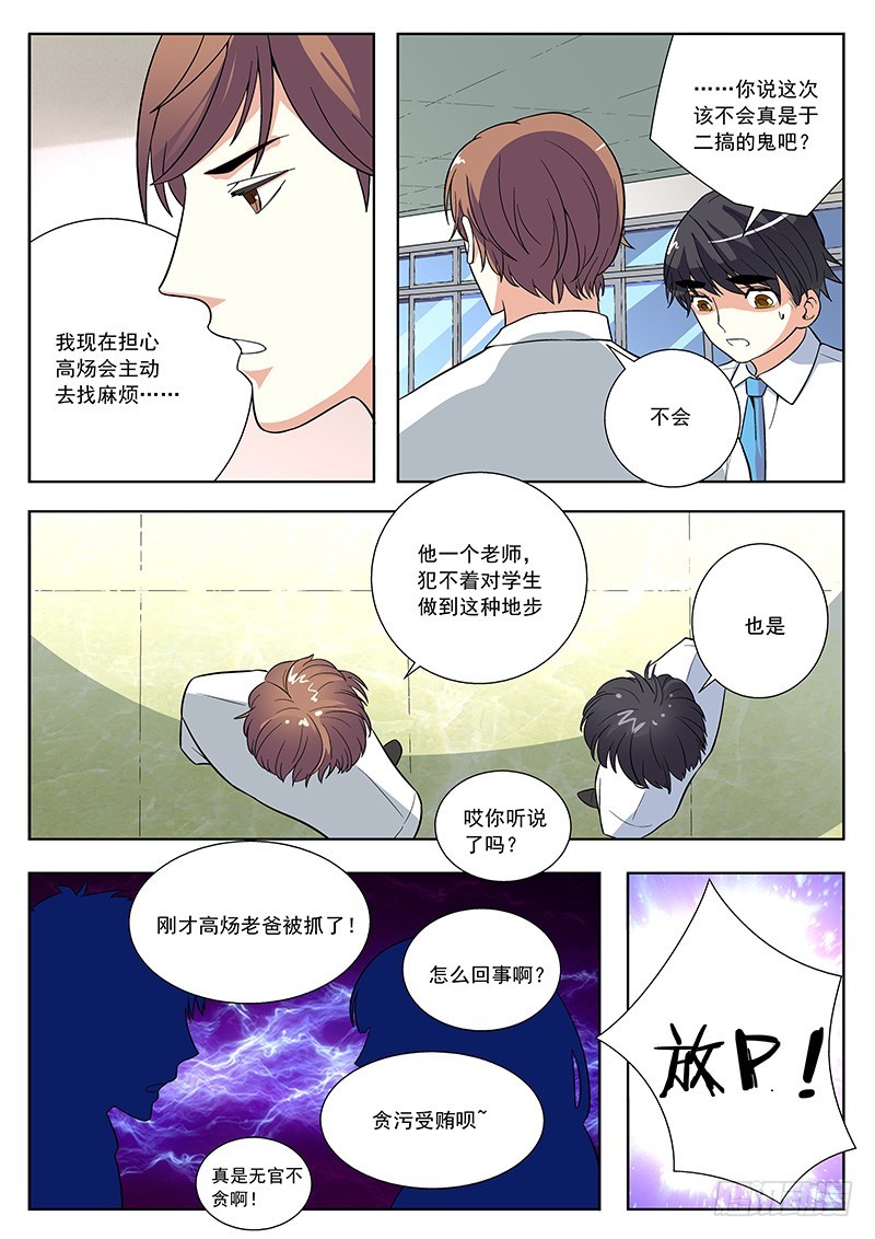 51 不知所措的高炀-第51话