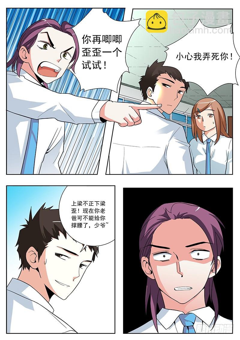 51 不知所措的高炀-第51话