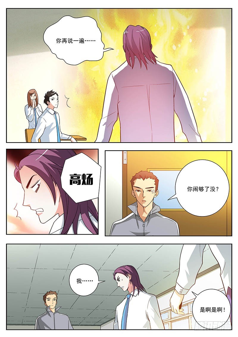 51 不知所措的高炀-第51话