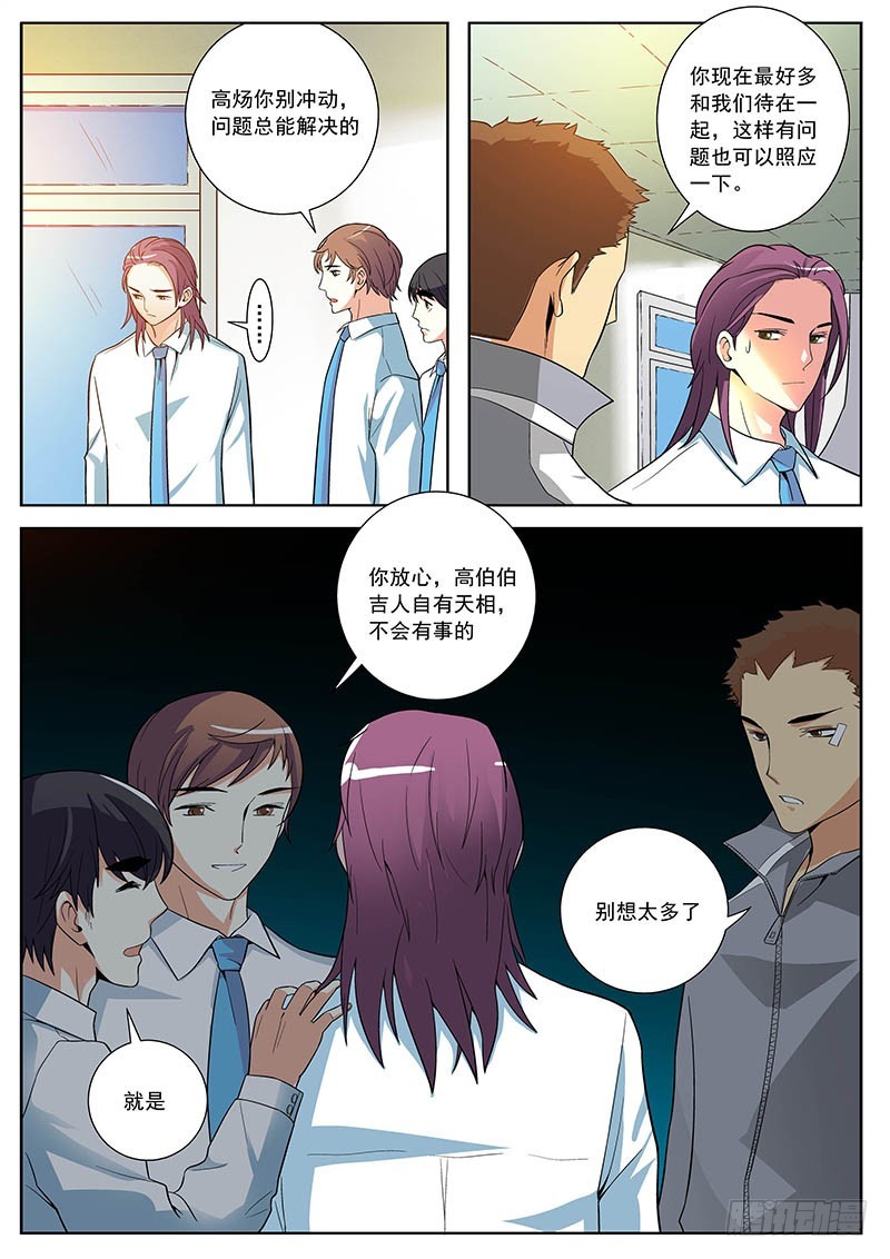 51 不知所措的高炀-第51话