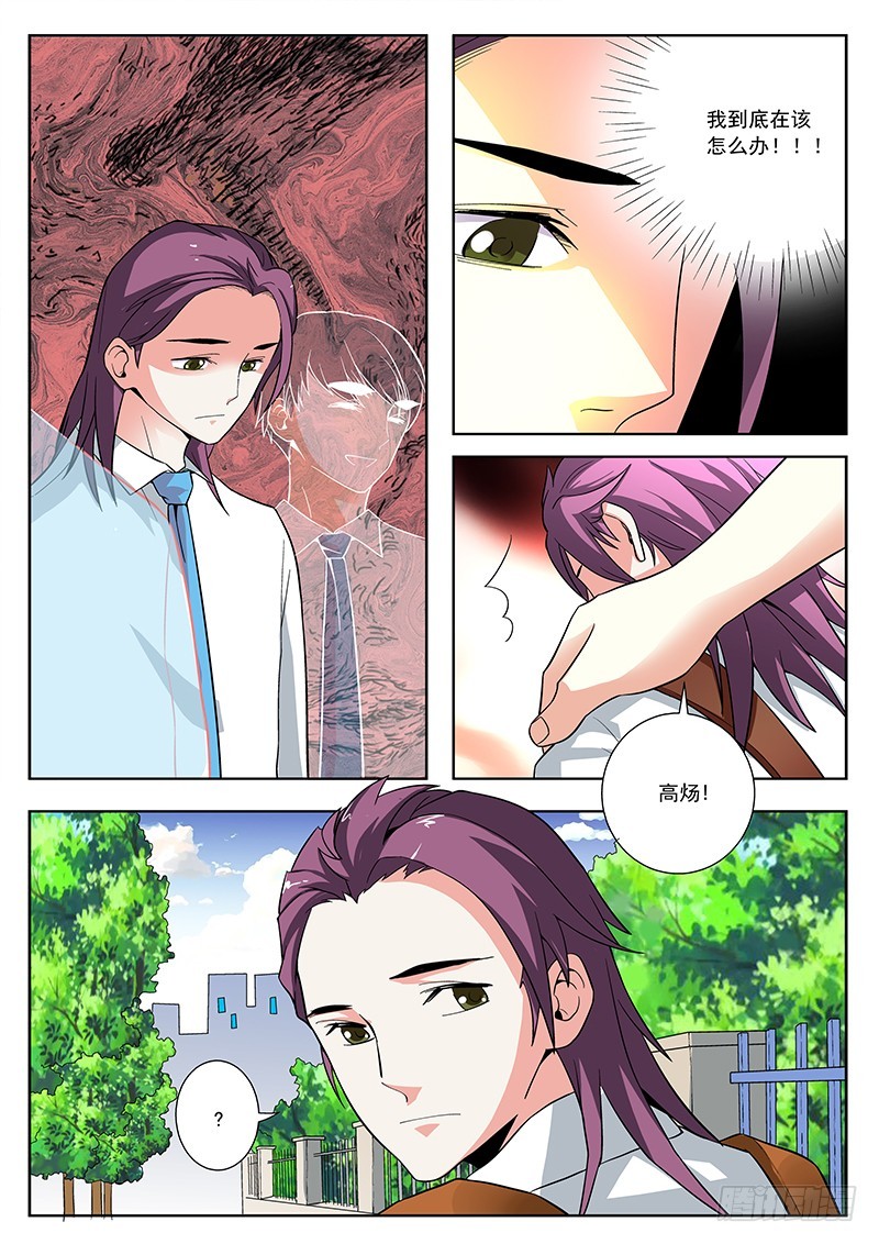 51 不知所措的高炀-第51话