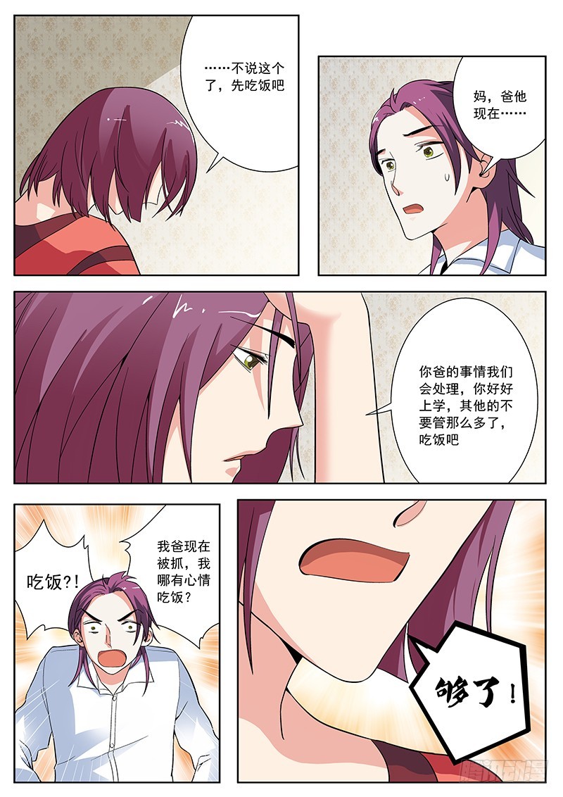 53 不知所措的高炀（3）-第53话