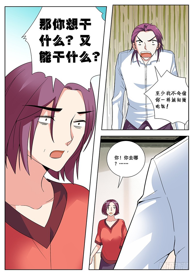 53 不知所措的高炀（3）-第53话
