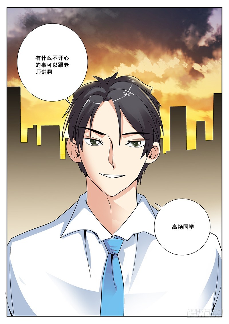 53 不知所措的高炀（3）-第53话