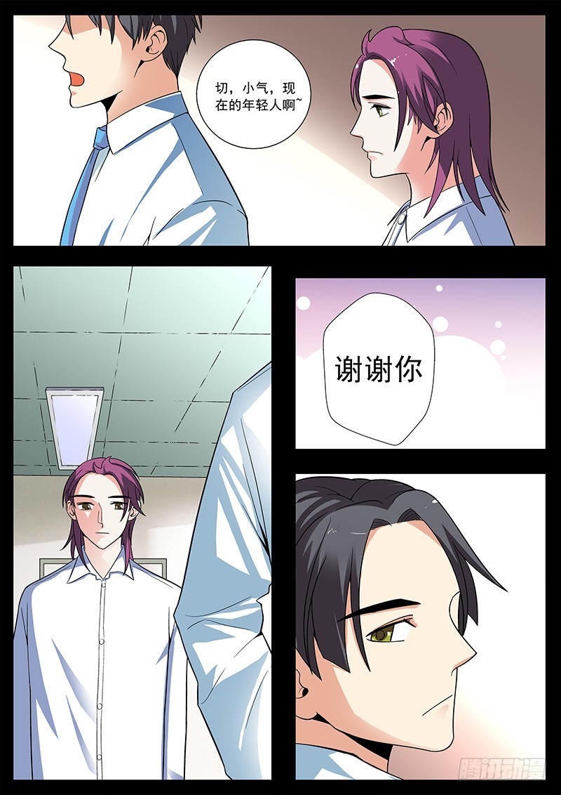 60 总要罩一下嘛-第61话