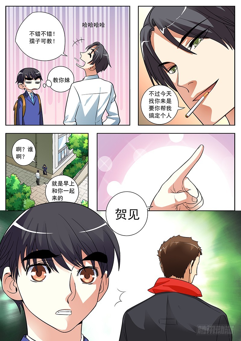 63 要对贺见下手啦-第65话
