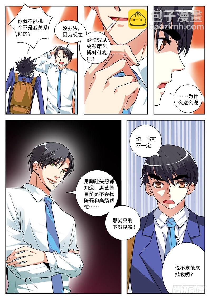 63 要对贺见下手啦-第65话