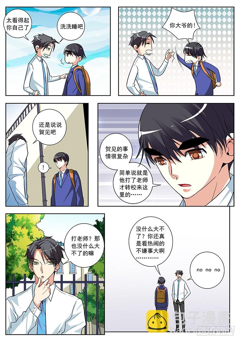63 要对贺见下手啦-第65话