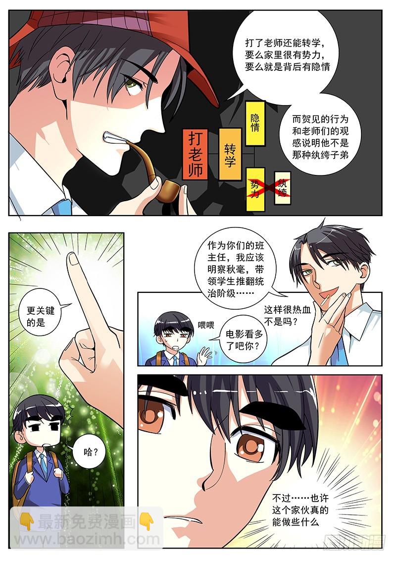 63 要对贺见下手啦-第65话