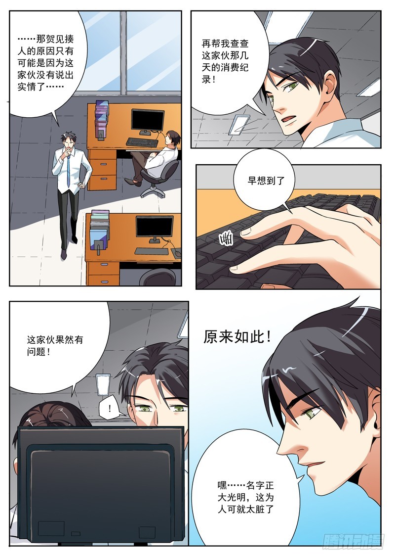 67 老师你要做个好榜样哦！-第69话