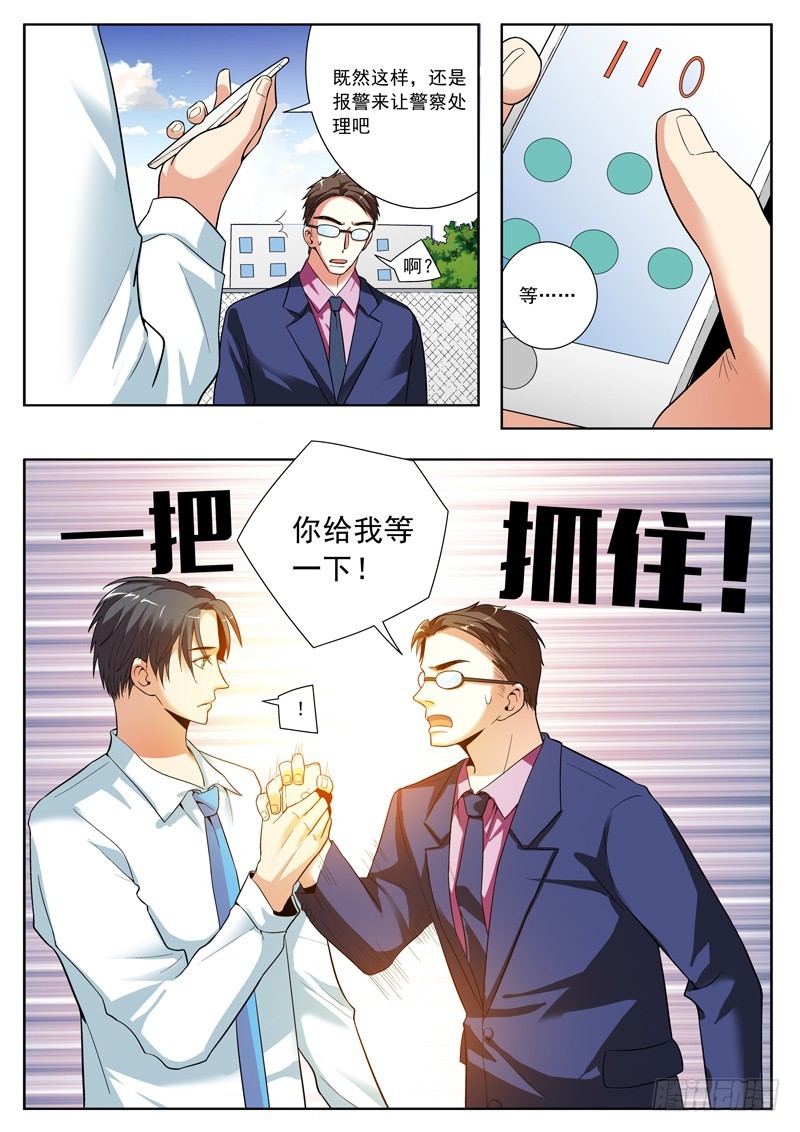67 老师你要做个好榜样哦！-第69话