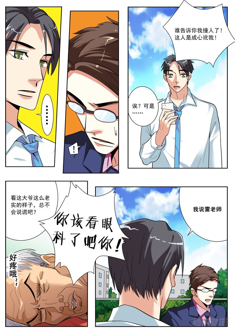67 老师你要做个好榜样哦！-第69话