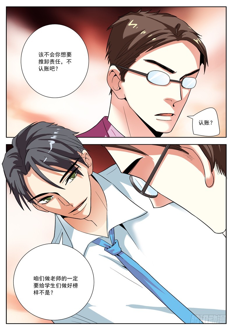 67 老师你要做个好榜样哦！-第69话