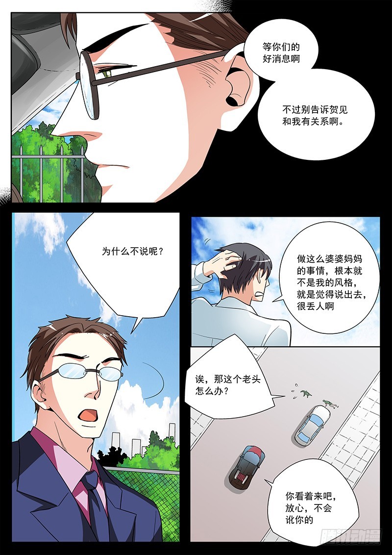 69 道歉-第71话