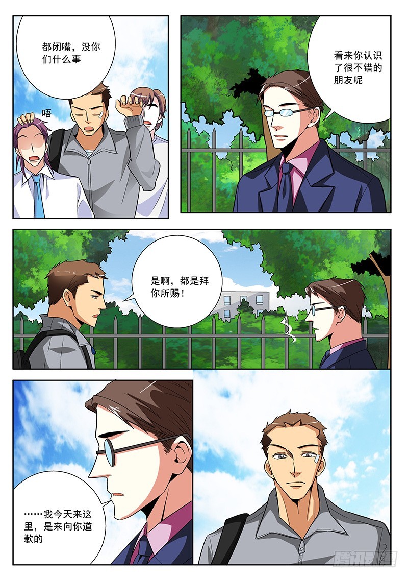 69 道歉-第71话