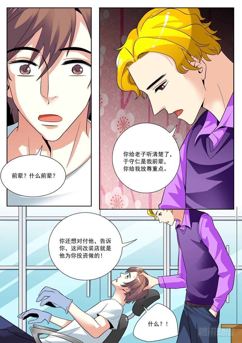 71 不能对前辈出手！-第73话