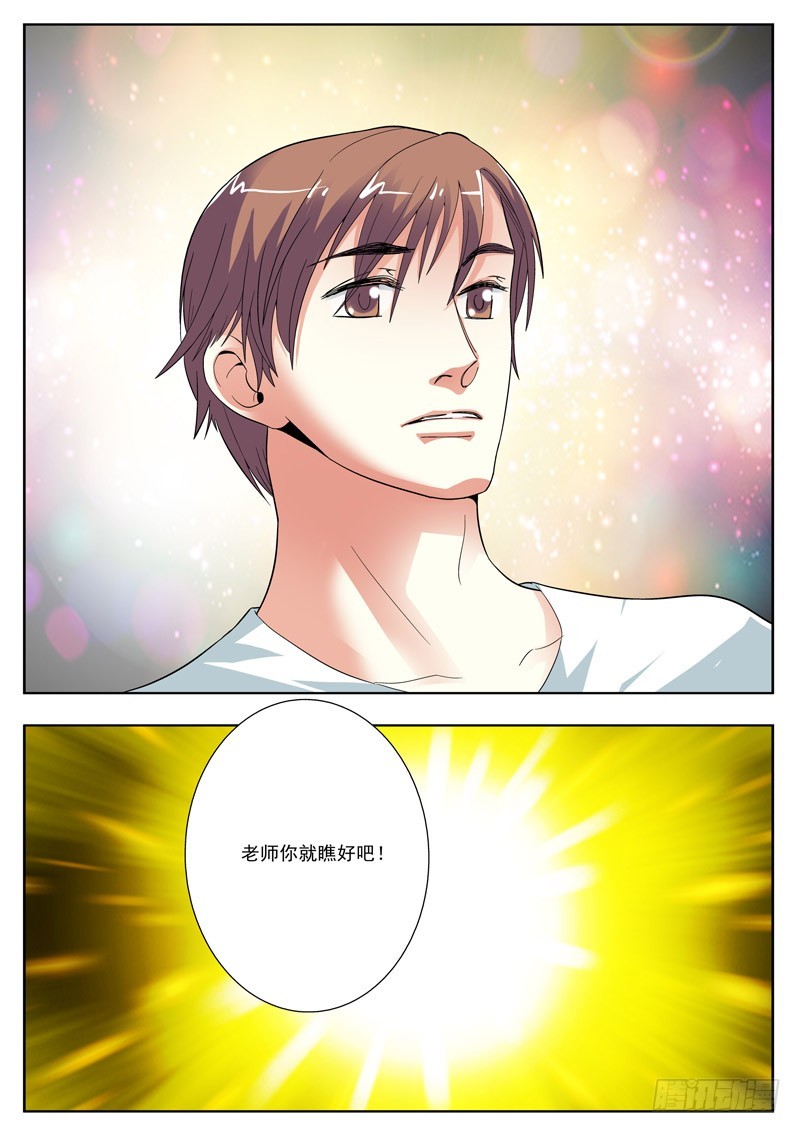 73 老师瞧好吧！-第75话