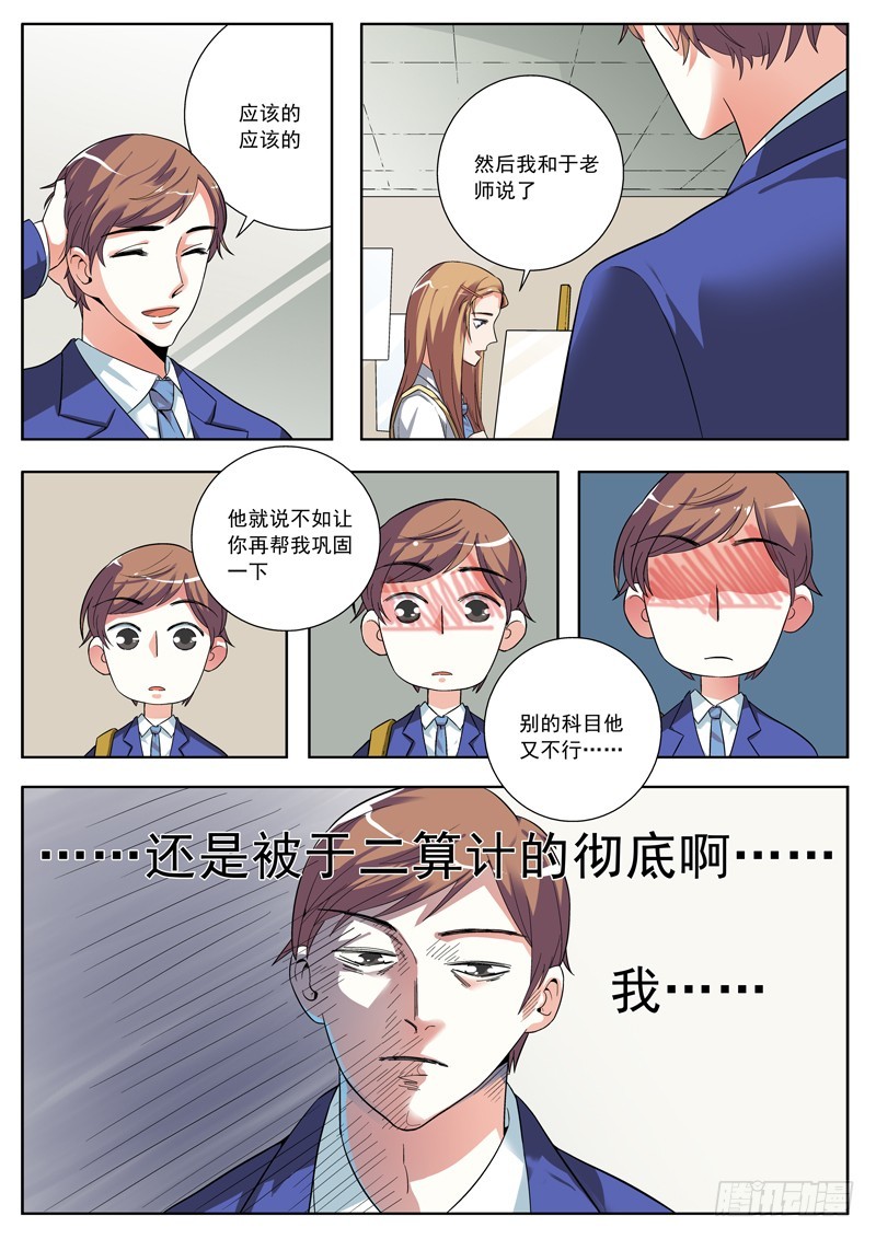 75  补习-第77话