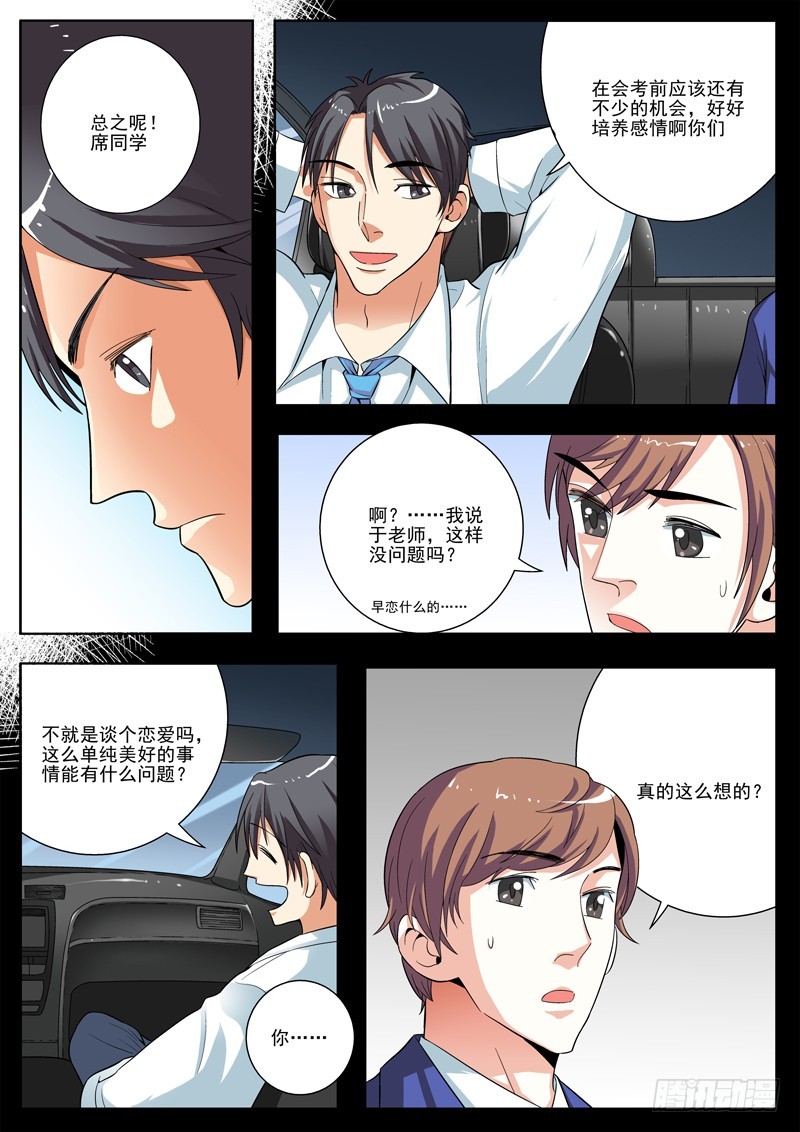 77 纠结的夜晚-第79话