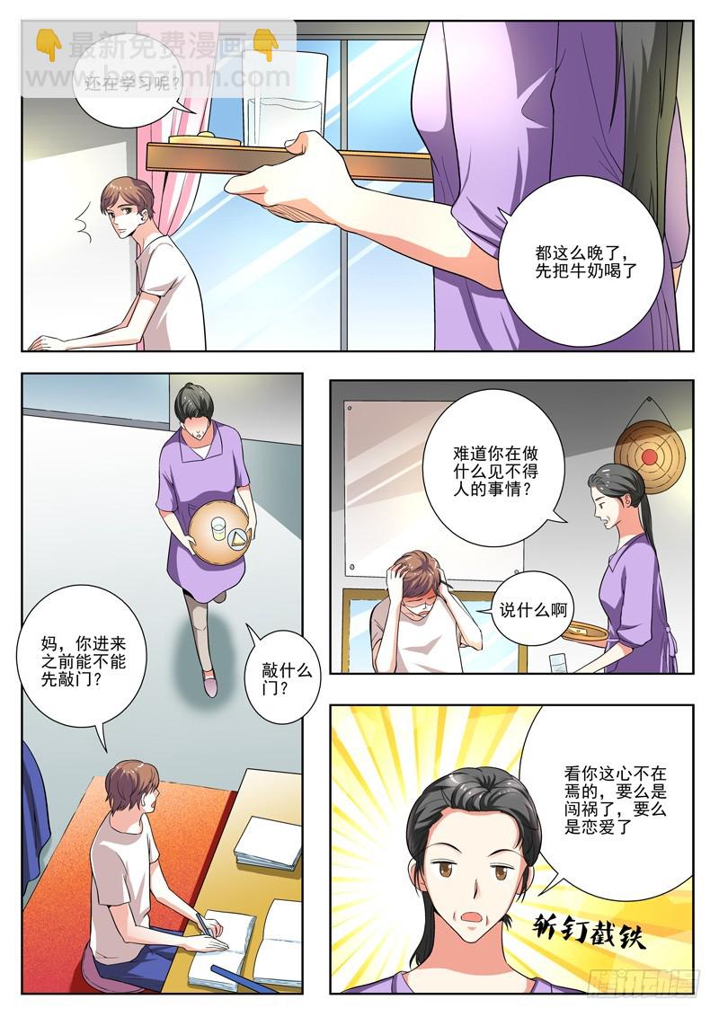 77 纠结的夜晚-第79话