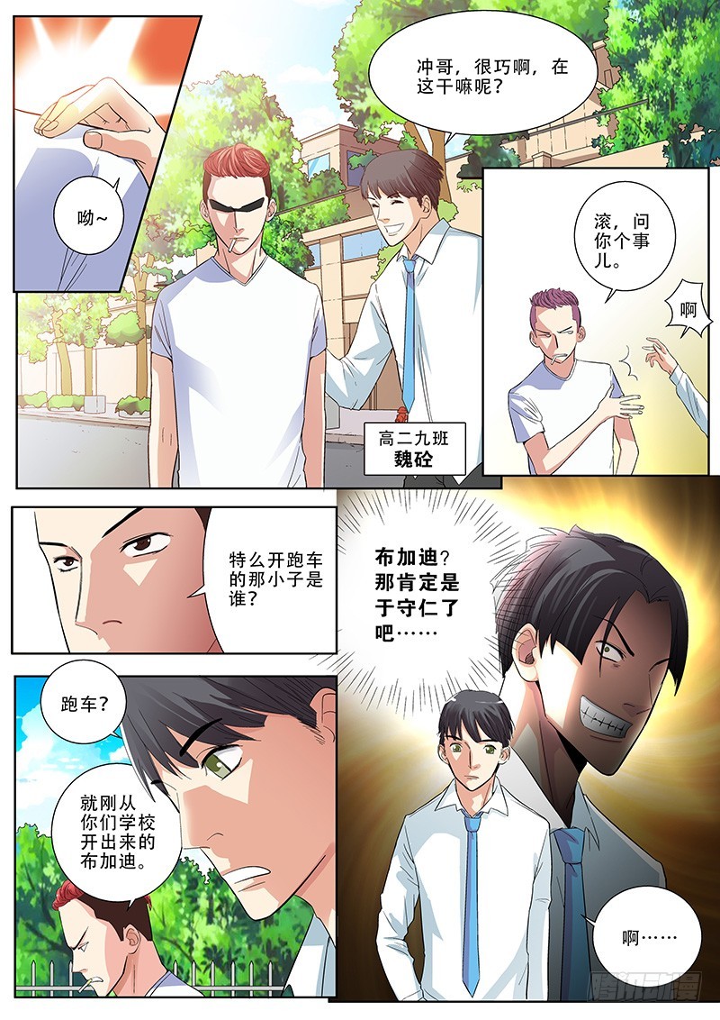 09 新的误会-第9话