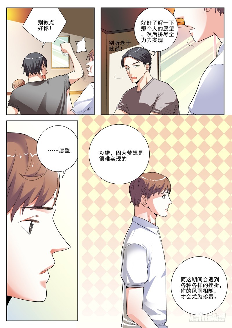 81  梦想-第83话