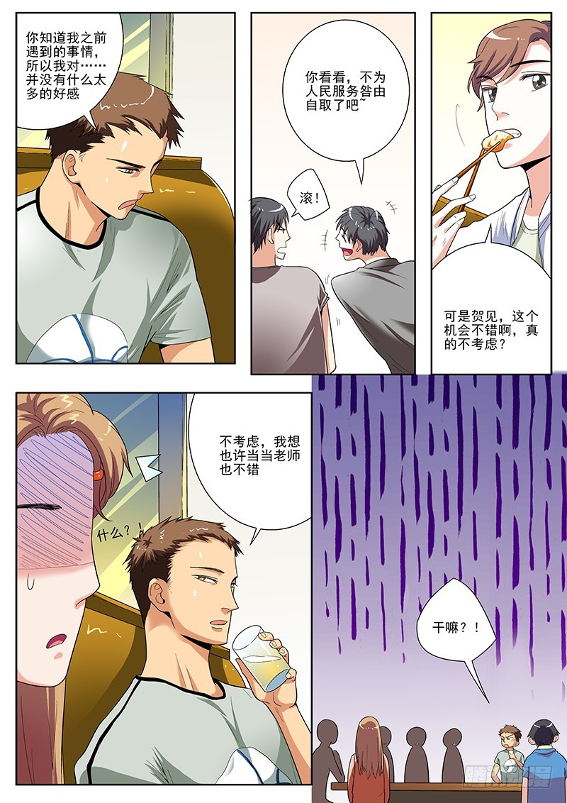 83 为未来干杯-第85话