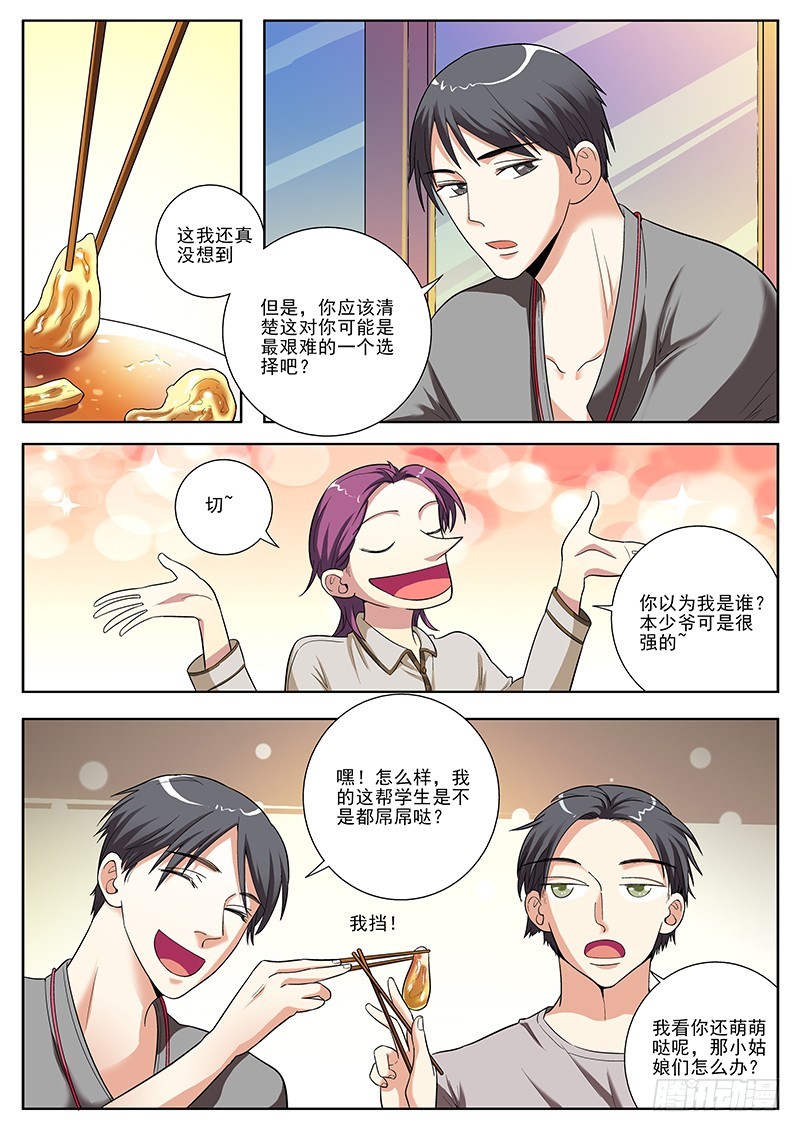 83 为未来干杯-第85话