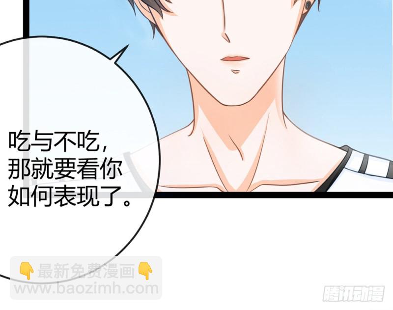 表现不好就吃了你！(1/5)-第51话