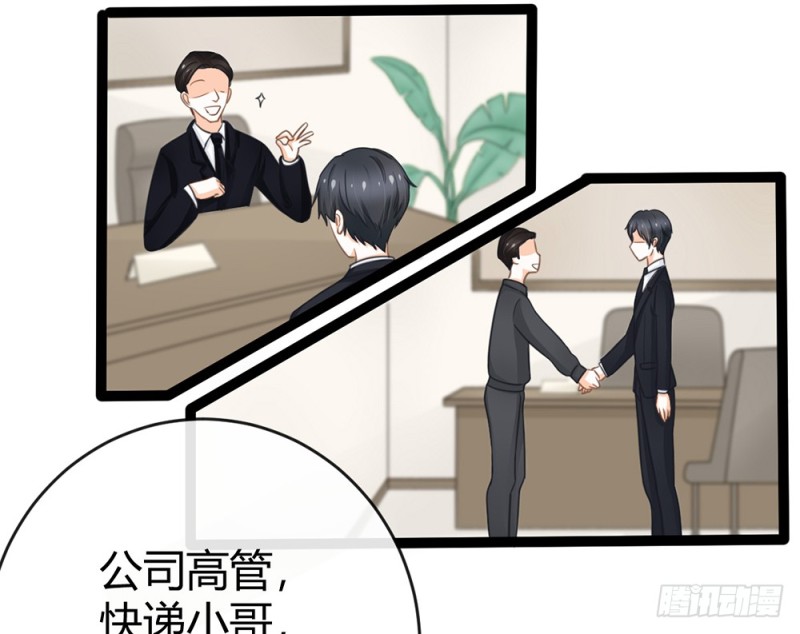 你确定要在这里工作？(1/4)-第55话