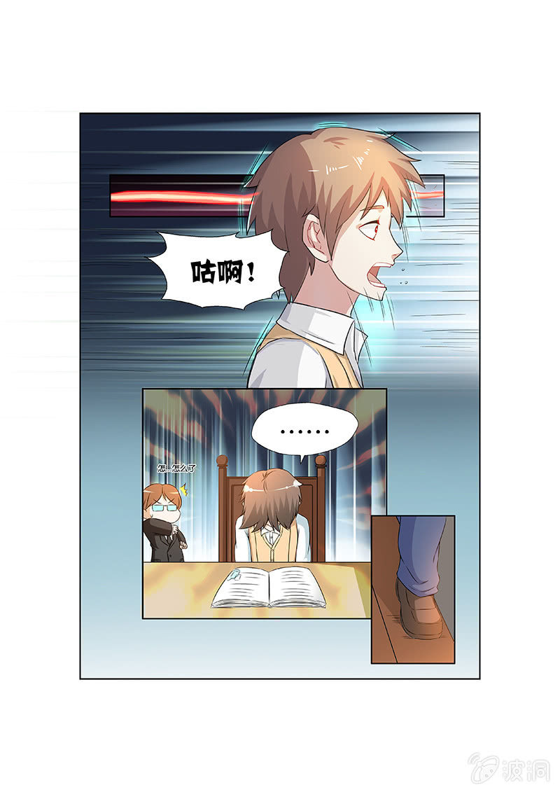 🍚现世修仙录 第1话 第15页