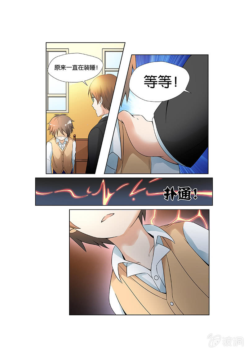 🍚现世修仙录 第1话 第16页
