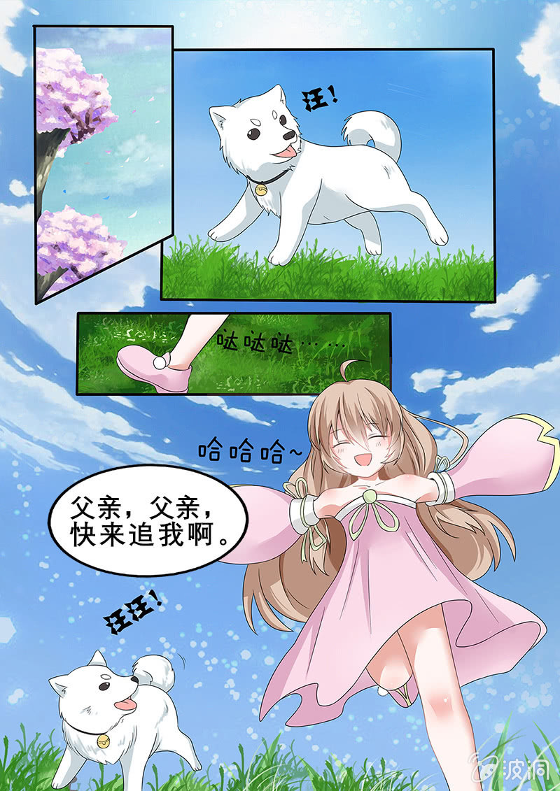 🍚现世修仙录 第1话 第21页