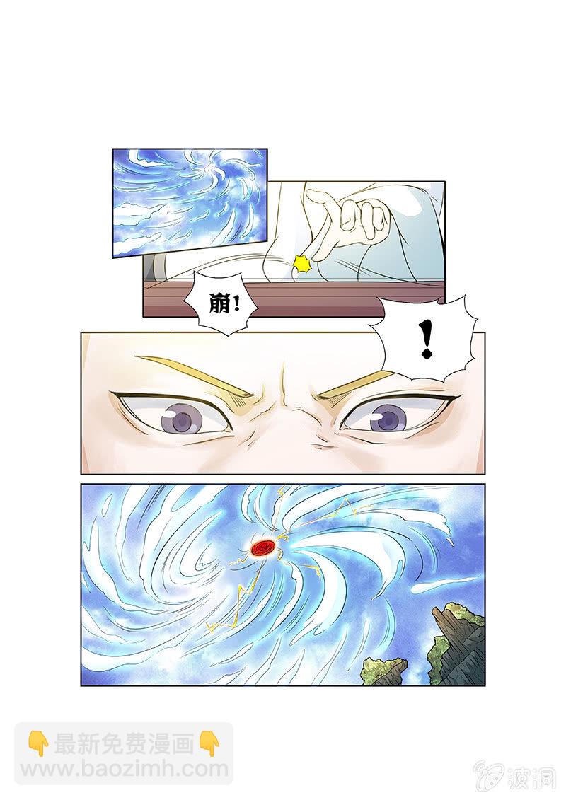 🍚现世修仙录 第1话 第6页