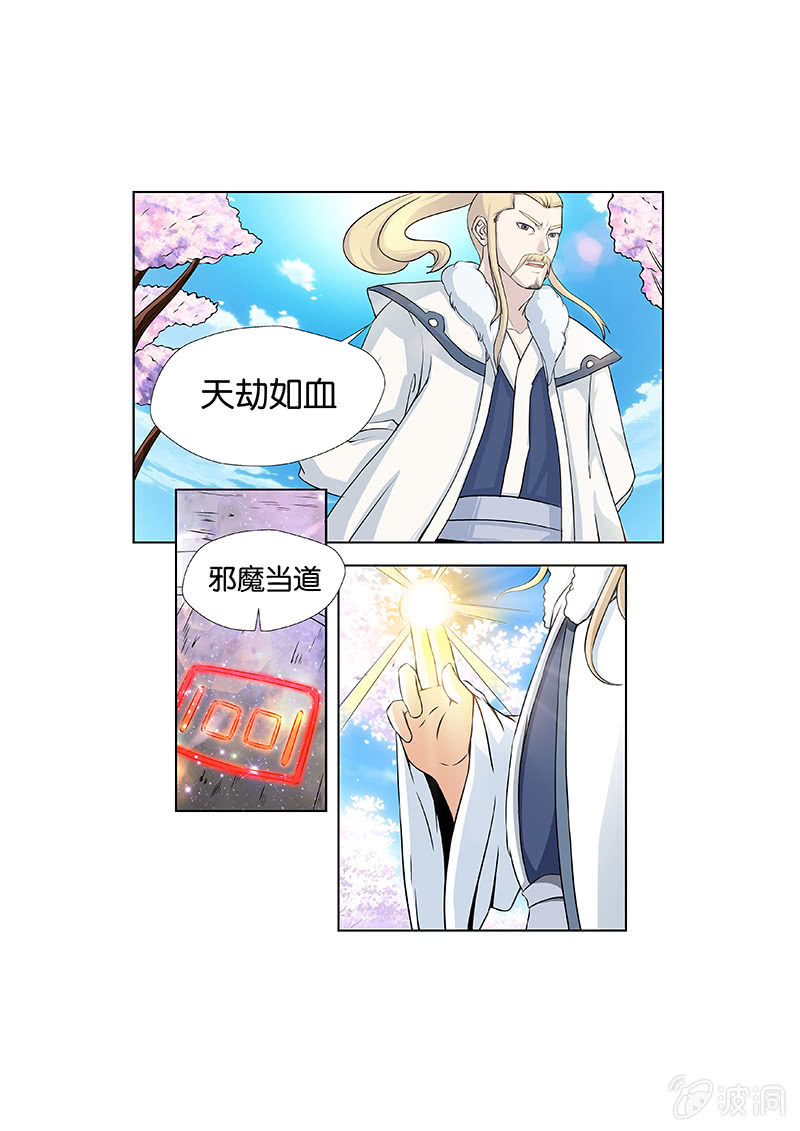 🍚现世修仙录 第1话 第9页