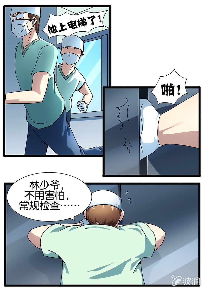 🍚现世修仙录 第11话 第10页
