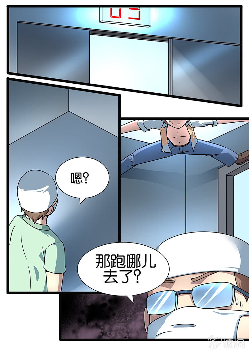 🍚现世修仙录 第11话 第11页