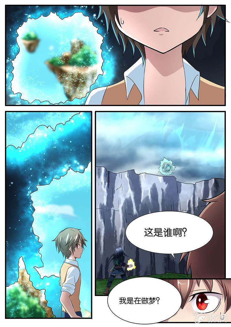 🍚现世修仙录 第11话 第15页